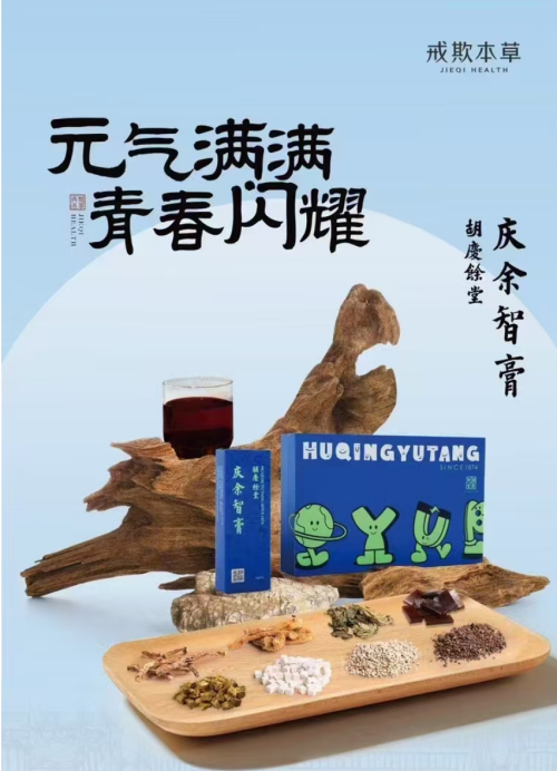 Qingyu Zhi Ointment